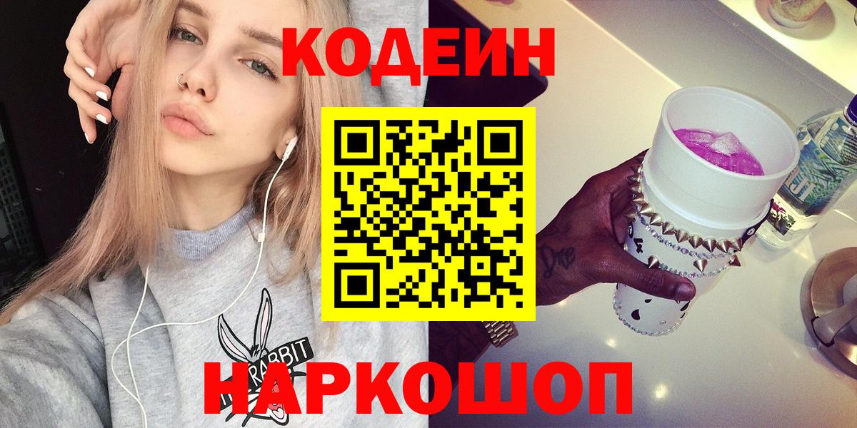 Codein Purple Drank Киселёвск