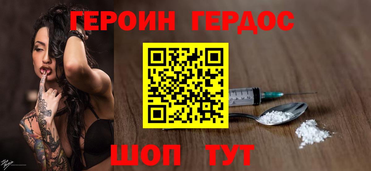 Героин VHQ Киселёвск