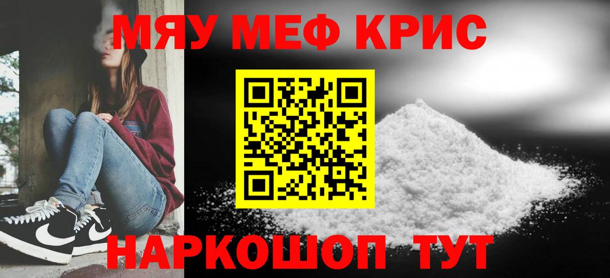 Меф мяу мяу мука Киселёвск