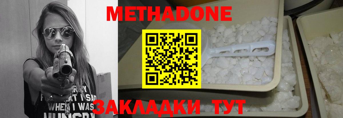 Метадон мёд  Вход с VPN  Киселёвск  Метадон кристалл 