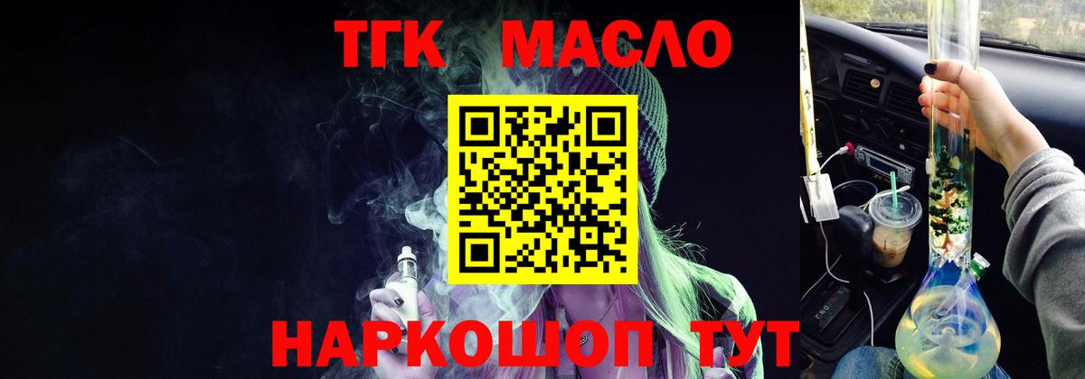 купить  цена  Вход с VPN  kraken сайт  ТГК гашишное масло  Киселёвск 